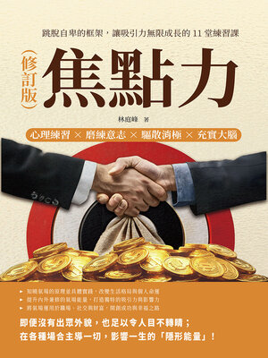 cover image of 焦點力